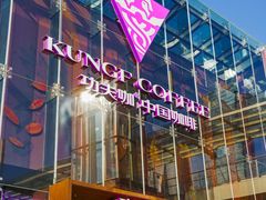 -皇庭广场(福华三路店)