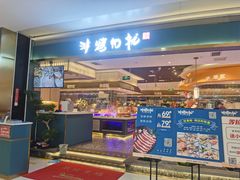 门面-非烤勿扰自助烤肉(阳江百利广场店)