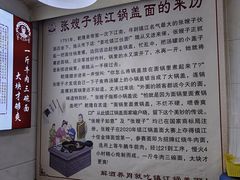 -张嫂子镇江锅盖面(寿邱街店)