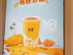 -古茗(番禺厦滘店)