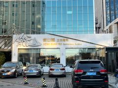 -衡山汇·高级粤菜(霄云路店)