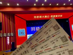 -刘老根大舞台-长春旗舰店