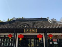 -上海佘山国家森林公园天马山园