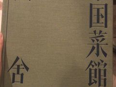 -漢舍中国菜馆(889广场店)