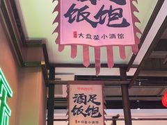 -滴水·湘逢(南汇大学城生活广场店)
