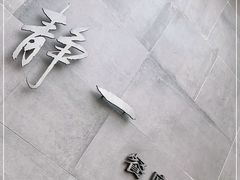 -静一餐厅·湖北菜(前门创始店)