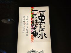 -鱼窝棚柴火铁锅炖(富山屯店)