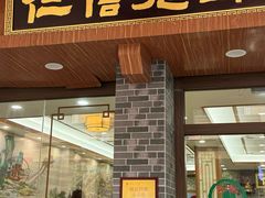 -仁信老铺(华盖路店)