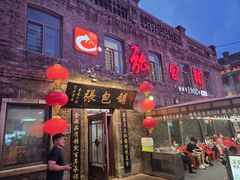 -张包铺(道外店)