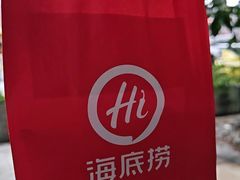 -海底捞火锅(创意园店)