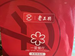 -老正兴菜馆(福州路店)