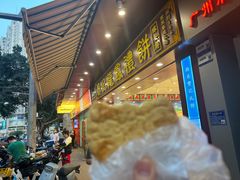 -赞记龙凤礼饼(广州市二宫向群宾馆店)