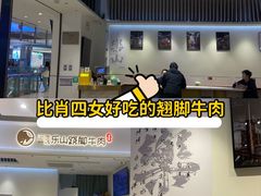 -犇逸·乐山跷脚牛肉·四川现炒(览海店)