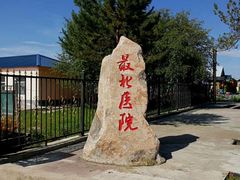 -北极村旅游风景区