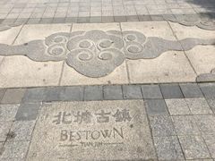 -渔民船说·北塘海鲜·天津菜·海肠捞饭(北塘古镇店)