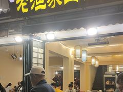 -老渔家白族·石板烧·野生菌火锅(古城中心店)