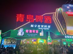 -第35届青岛国际啤酒节