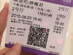 中影国际影城珠海华发商都店-中影国际影城(华发商都CINITY店)