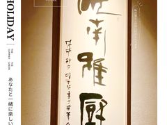 -江南雅厨·江南文化·苏州菜(李公堤店)