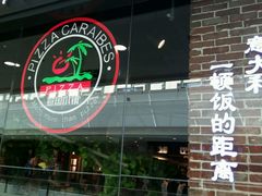 android_upload_pic-意国小镇披萨牛排餐厅(万达广场店)