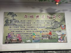-邵顺兴锅盖面(金山宝地店)