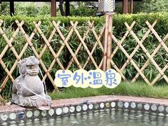 -商河温泉酒店