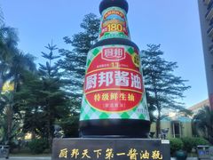 -厨邦酱油文化博览馆