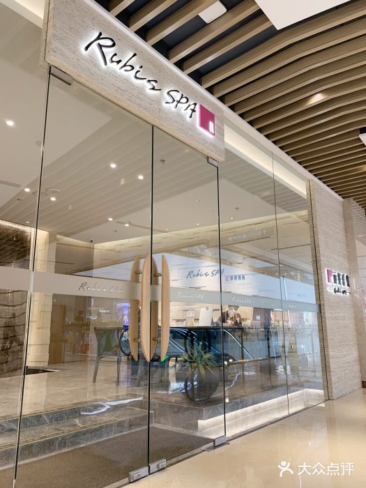 丽妍雅集 rubis spa(凯德luone店)图片