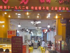 -芬芳甜品(同福路店)