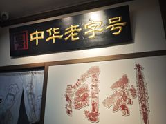 -同利肉燕老铺(澳门路店)