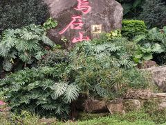 -乌山风景区