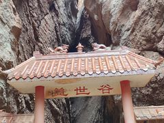 -天山神秘大峡谷