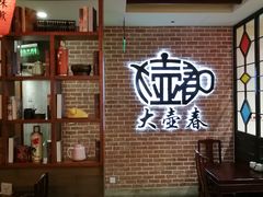 -大壶春生煎(四川中路店)