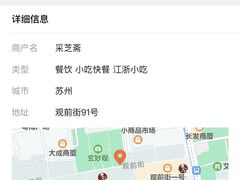 -采芝斋评弹茶馆(观前街店)