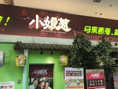 -小娘惹厨房Little Nyonya(狮城有约上榜店)