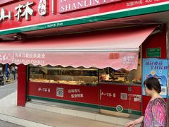 门面-山林熟食(兰溪路店)