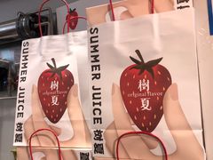 -树夏(建设路店)