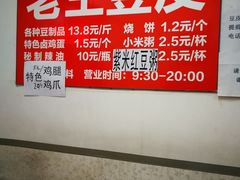 -老王豆皮