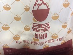 -星星奶冰·汤圆(王串场店)