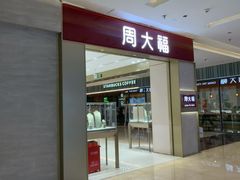 -福田卓悦INTOWN购物中心
