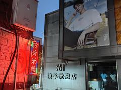 -玲玲米粉(中山路店)