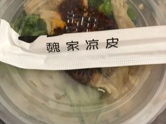 -魏家凉皮(外滩店)