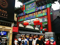 门面-王府井步行街