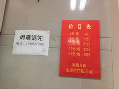 -周震馄饨