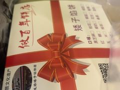 -矮子馅饼(大成路店)