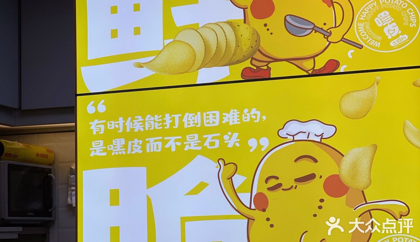 土豆爱好者的小吃｜嘿皮土豆片，好吃够味‼️