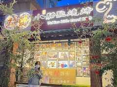 -福苗小骆驼烧烤(莲湖路店)