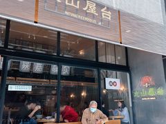 门面-火山屋台(新街口创始店)