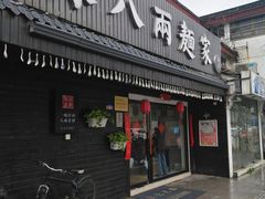门面-陈八两面家(华孚写字楼店)