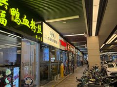 -圳兴面王·拌川·特色炒面(南山保利剧院店)